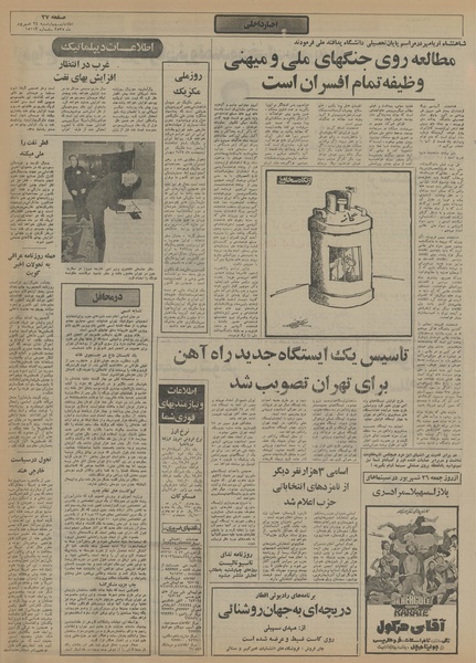 پرونده:Ettelaat13550624.pdf