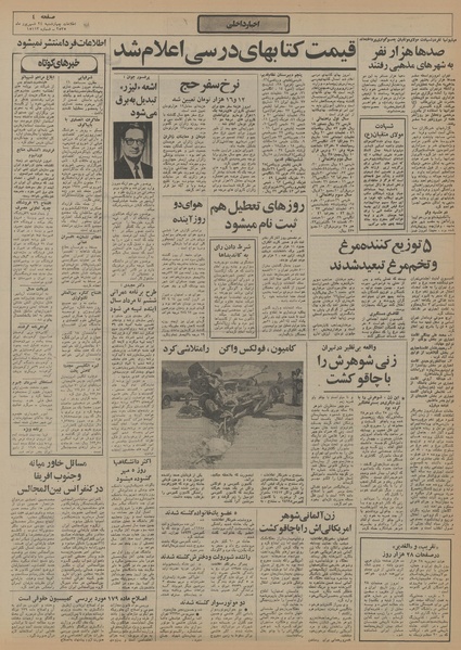 پرونده:Ettelaat13550624.pdf