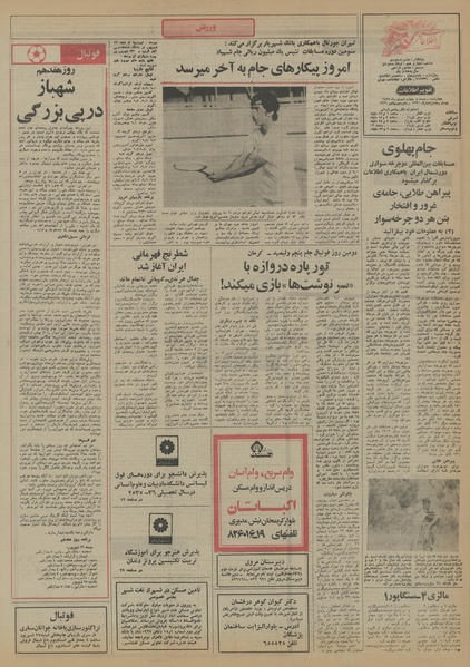 پرونده:Ettelaat13550624.pdf