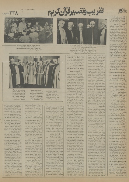 پرونده:Ettelaat13550624.pdf