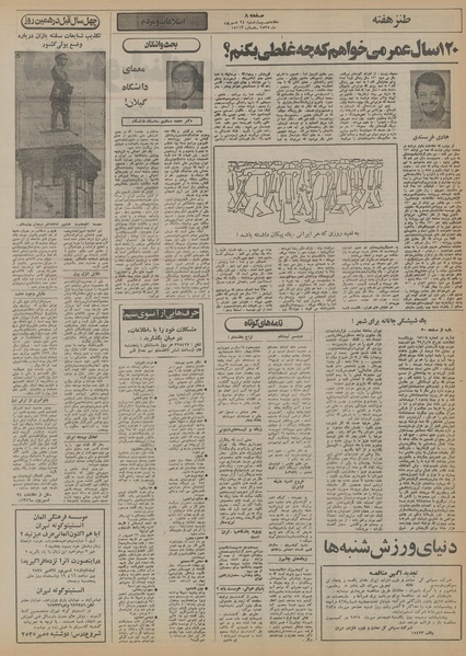 پرونده:Ettelaat13550624.pdf