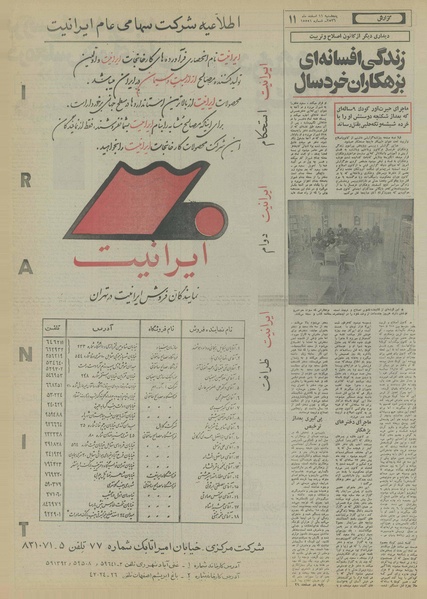 پرونده:Ettelaat13561211.pdf