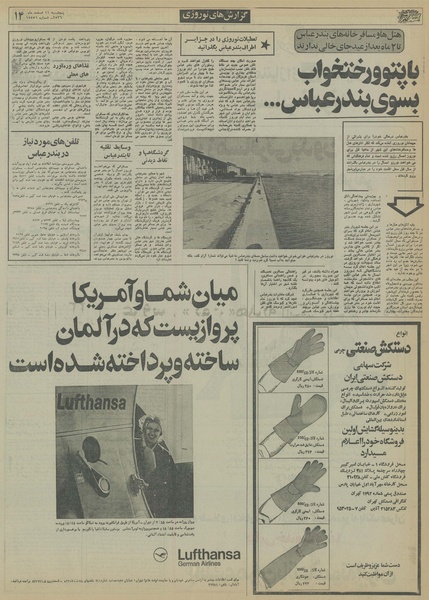 پرونده:Ettelaat13561211.pdf