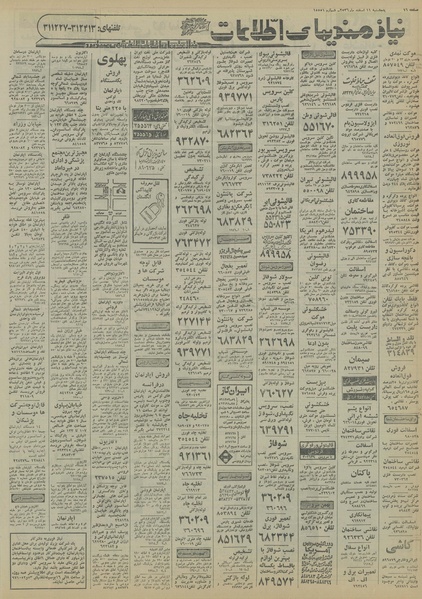 پرونده:Ettelaat13561211.pdf