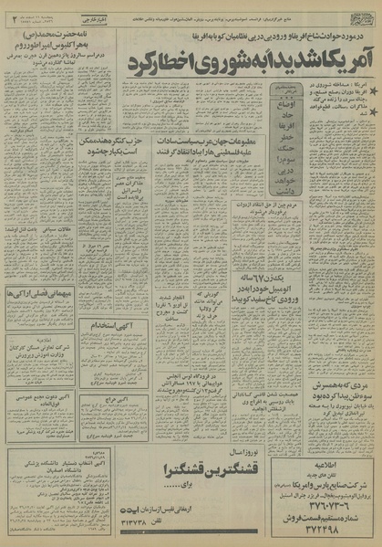 پرونده:Ettelaat13561211.pdf