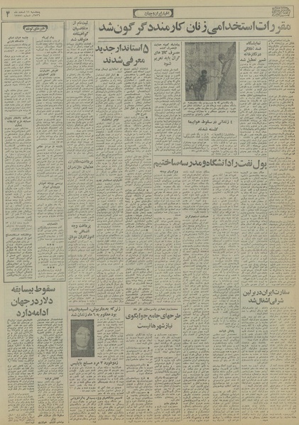 پرونده:Ettelaat13561211.pdf