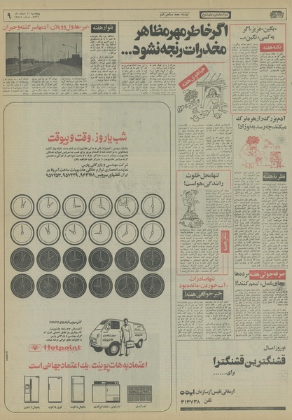 پرونده:Ettelaat13561211.pdf