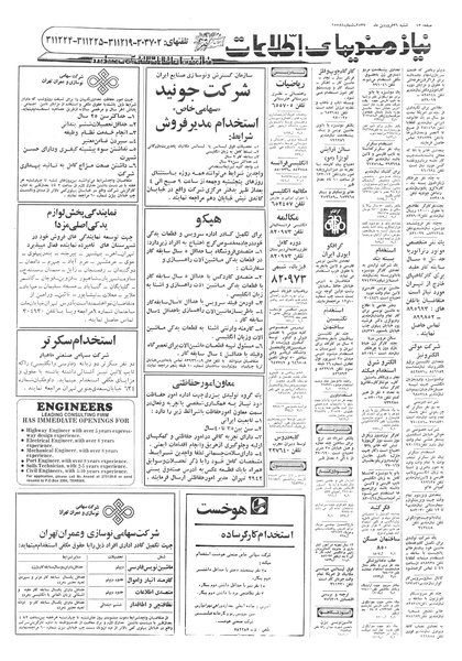 پرونده:Ettelaat13570126.pdf