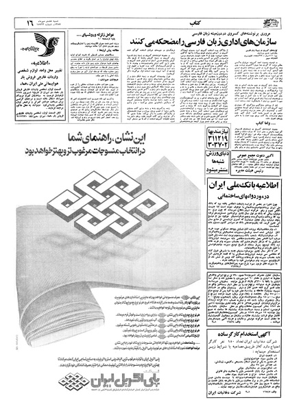 پرونده:Ettelaat13570708.pdf