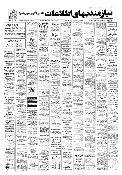 پرونده:Ettelaat13570708.pdf