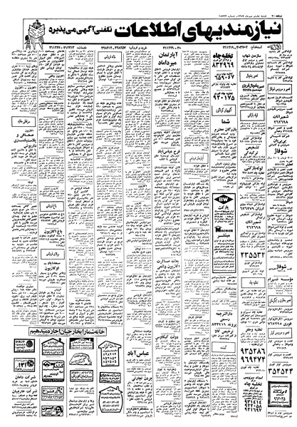 پرونده:Ettelaat13570708.pdf