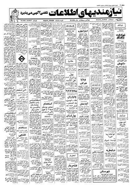 پرونده:Ettelaat13570708.pdf