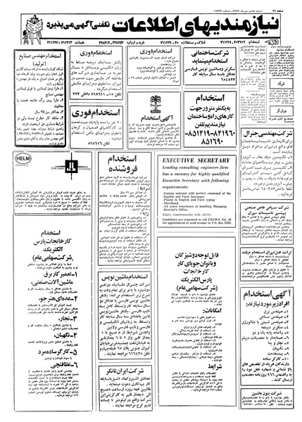 پرونده:Ettelaat13570708.pdf