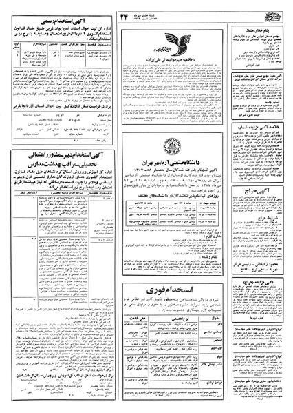 پرونده:Ettelaat13570708.pdf