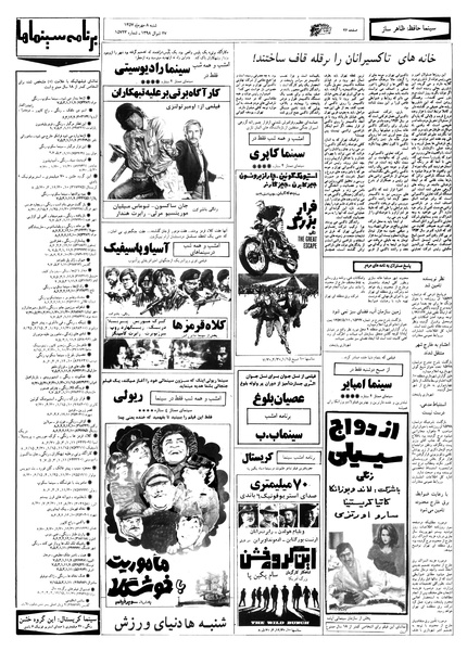 پرونده:Ettelaat13570708.pdf