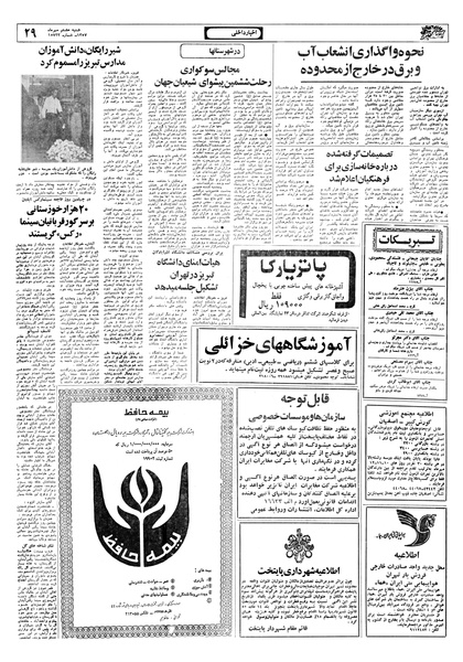 پرونده:Ettelaat13570708.pdf