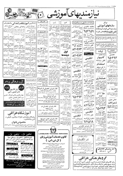 پرونده:Ettelaat13570724.pdf