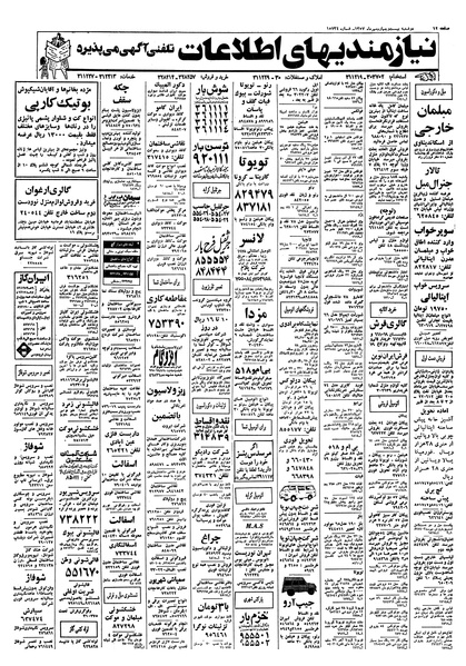 پرونده:Ettelaat13570724.pdf