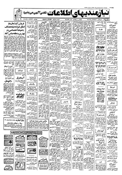 پرونده:Ettelaat13570724.pdf