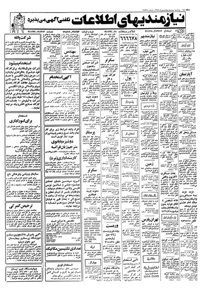 پرونده:Ettelaat13570724.pdf