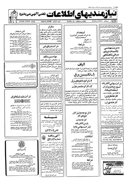 پرونده:Ettelaat13570724.pdf