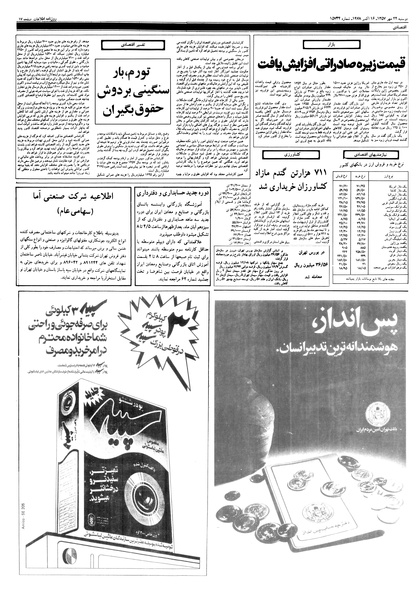 پرونده:Ettelaat13570724.pdf