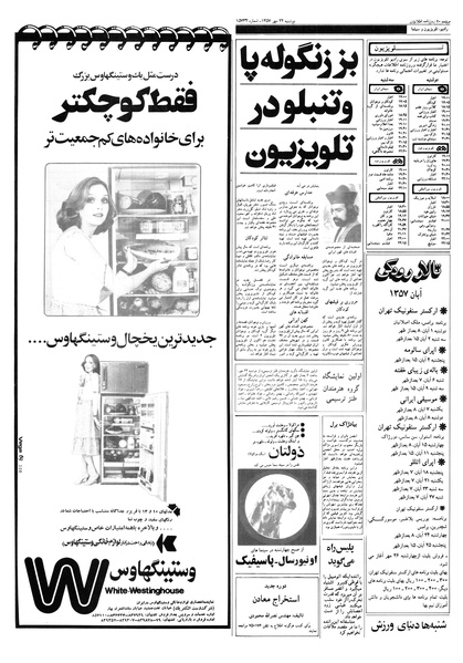 پرونده:Ettelaat13570724.pdf