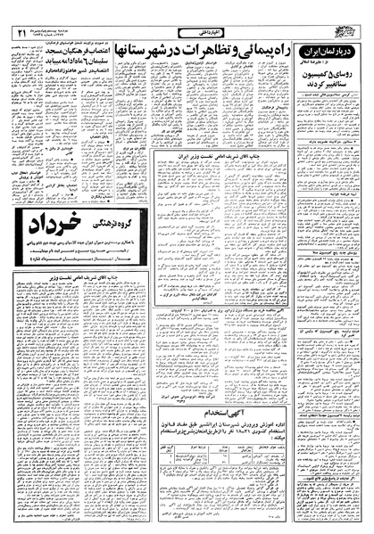 پرونده:Ettelaat13570724.pdf