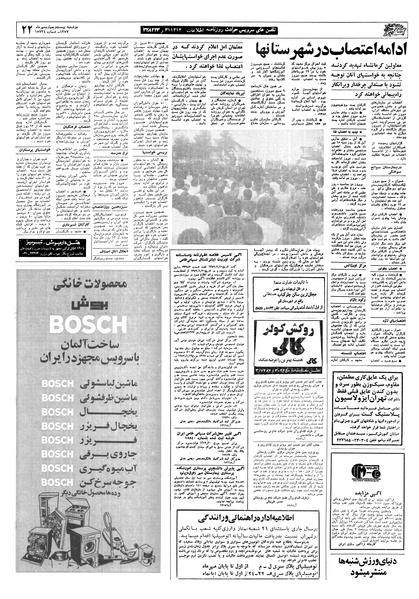 پرونده:Ettelaat13570724.pdf