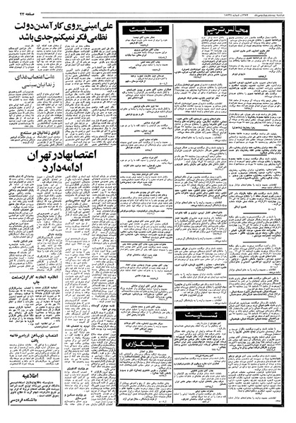 پرونده:Ettelaat13570724.pdf