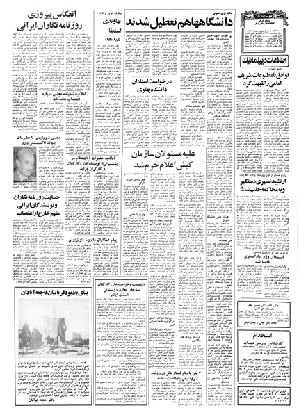 پرونده:Ettelaat13570724.pdf