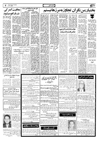 پرونده:Ettelaat13571102.pdf