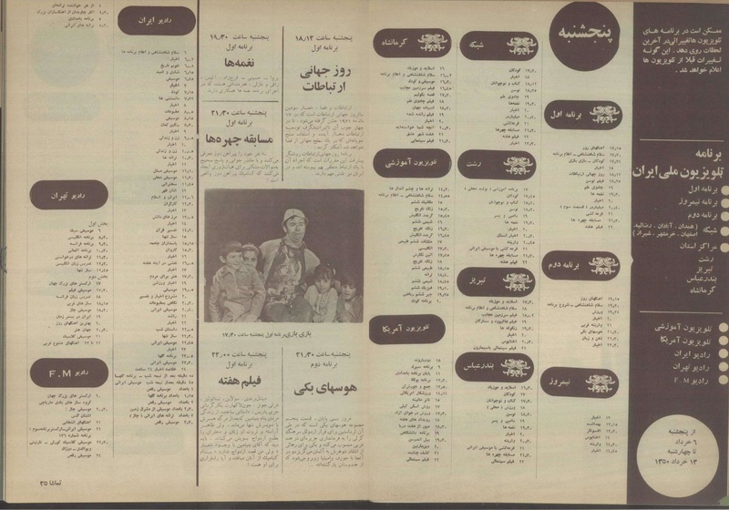 پرونده:Tamasha13500306a.pdf
