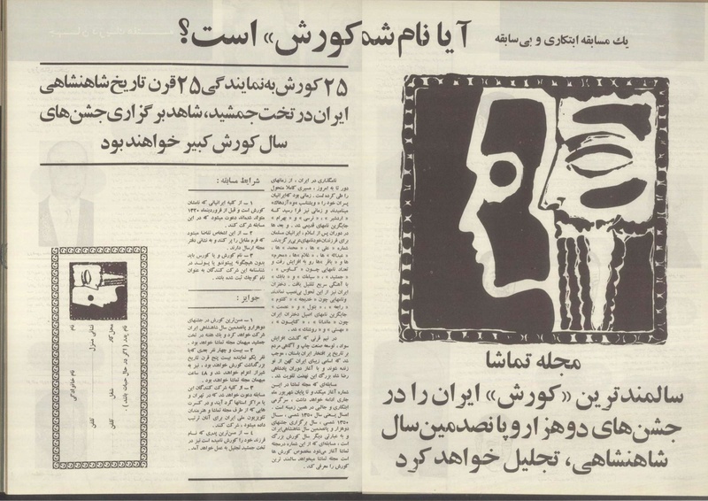 پرونده:Tamasha13500306a.pdf