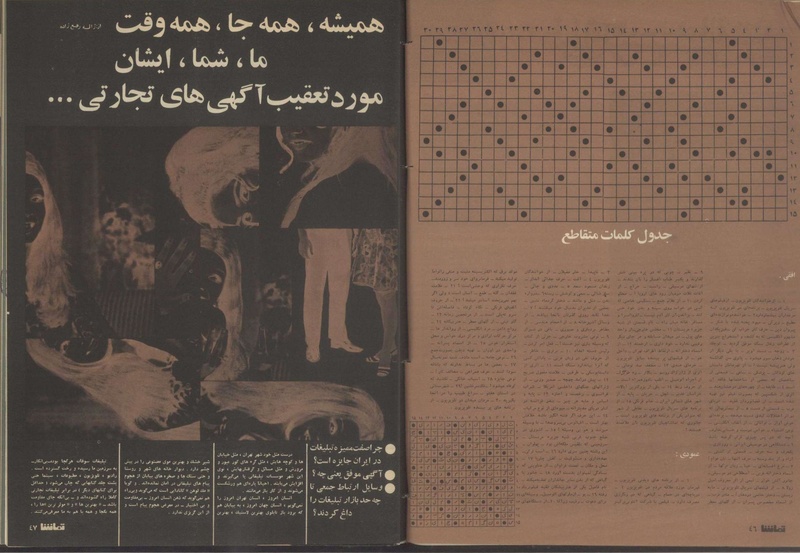 پرونده:Tamasha13500306a.pdf