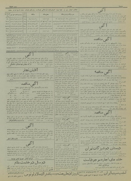 پرونده:Ettelaat13170605.pdf