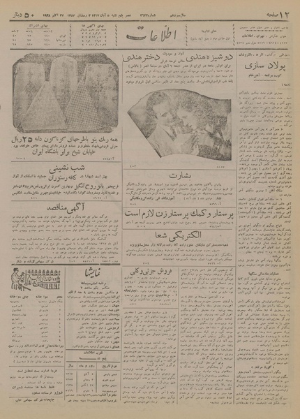 پرونده:Ettelaat13170805.pdf