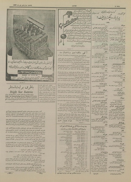 پرونده:Ettelaat13331012.pdf