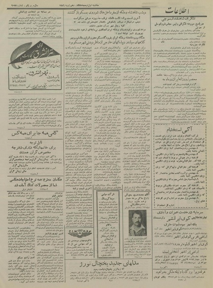 پرونده:Ettelaat13350419.pdf