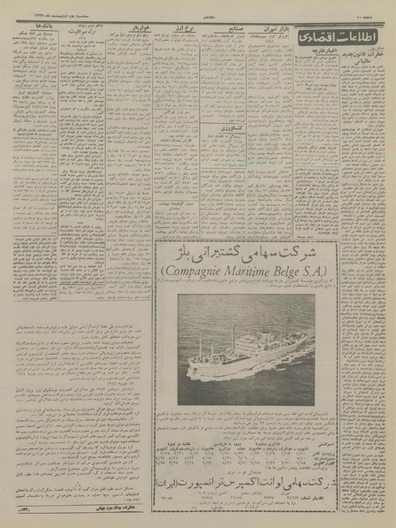 پرونده:Ettelaat13370202.pdf