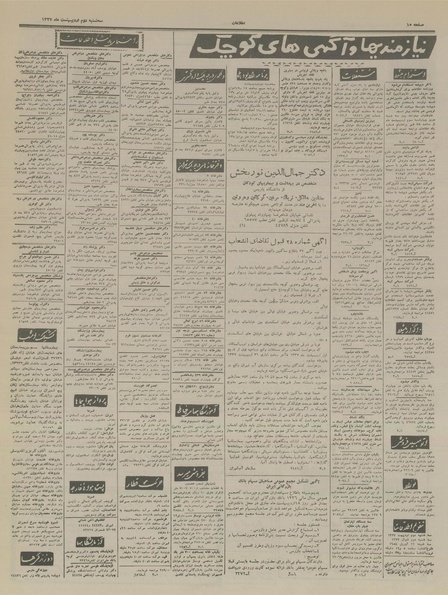 پرونده:Ettelaat13370202.pdf