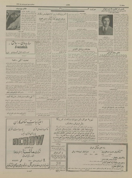 پرونده:Ettelaat13370202.pdf