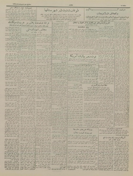 پرونده:Ettelaat13370202.pdf