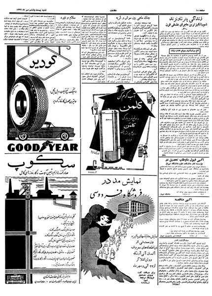 پرونده:Ettelaat13370726.pdf