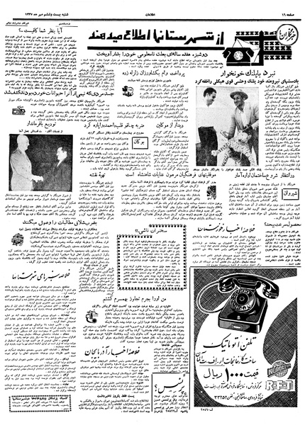 پرونده:Ettelaat13370726.pdf