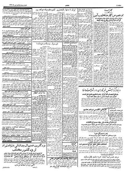 پرونده:Ettelaat13370726.pdf