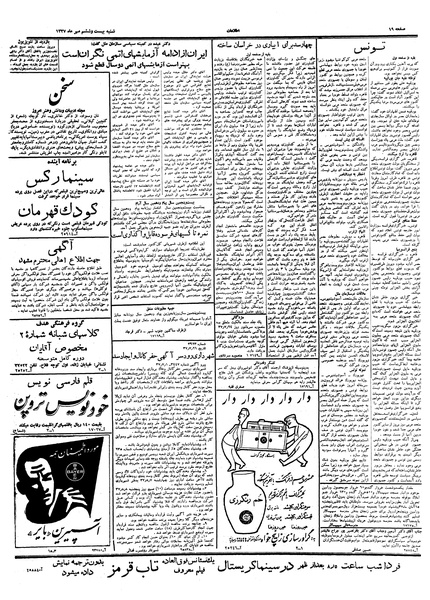 پرونده:Ettelaat13370726.pdf