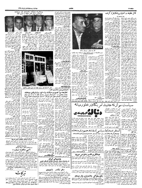 پرونده:Ettelaat13380428.pdf