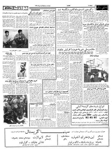 پرونده:Ettelaat13380428.pdf