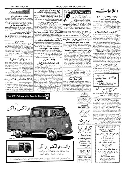 پرونده:Ettelaat13380624.pdf